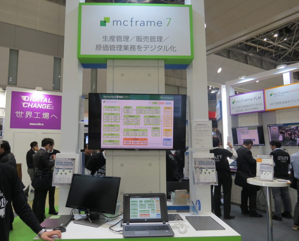 mcframe 7 生産管理・販売管理・原価管理業務をデジタル化