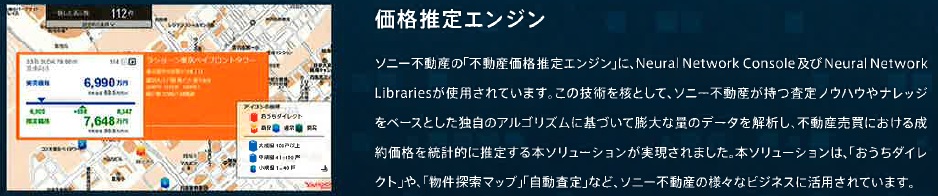 価格推定エンジン