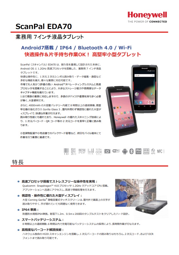 Scanpal EDA70 業務用7インチ液晶タブレット