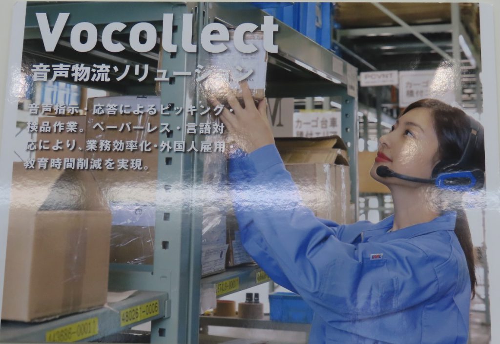 Vocollect 音声物流ソリューション