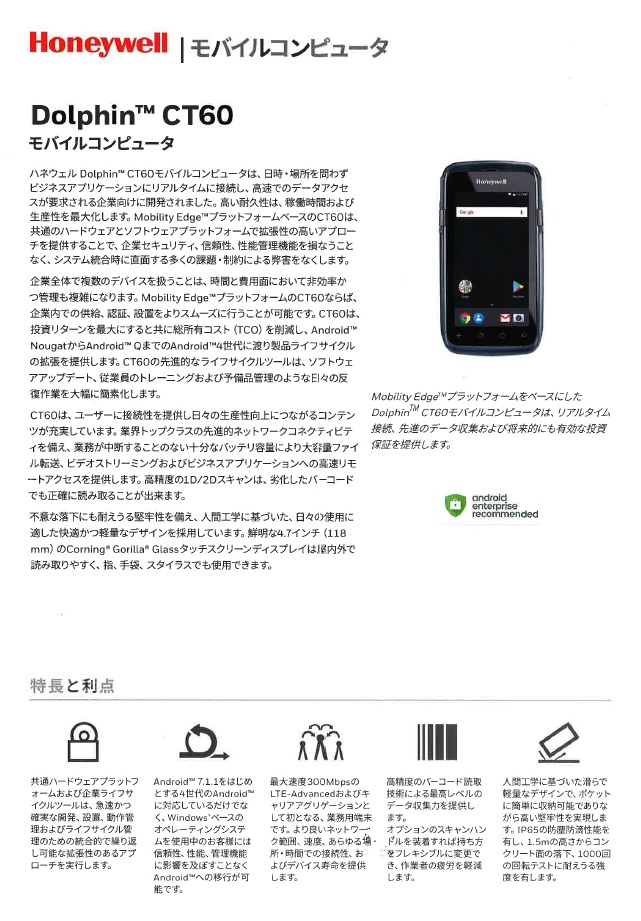 Dolphin TM CT60 モバイルコンピュータ