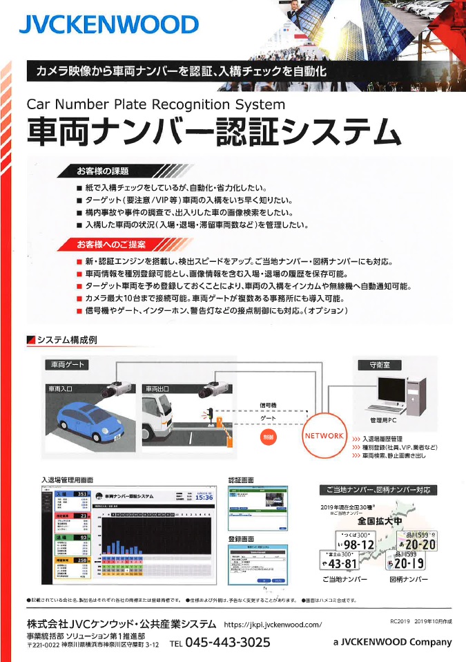 カメラ映像から車輌ナンバーを認証、入構チェックを自働化『車両ナンバー認証システム』