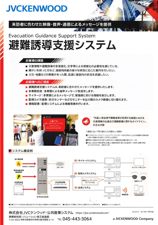 避難誘導支援システム