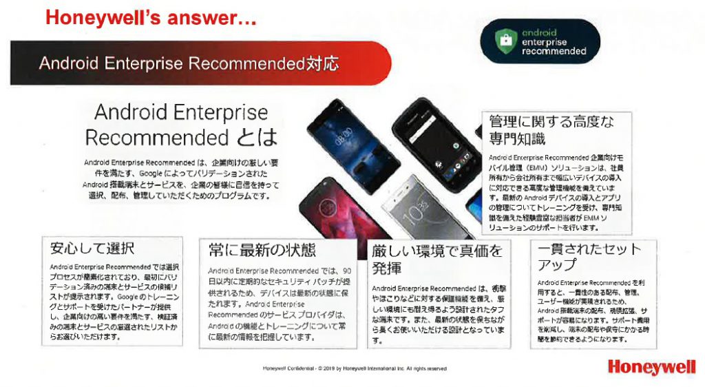 Android Enterprise Recommended対応