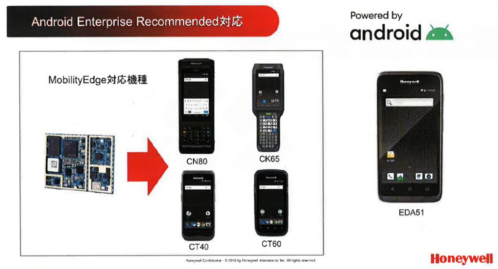 Android Enterprise Recommended対応 Mobility Edge対応機種
