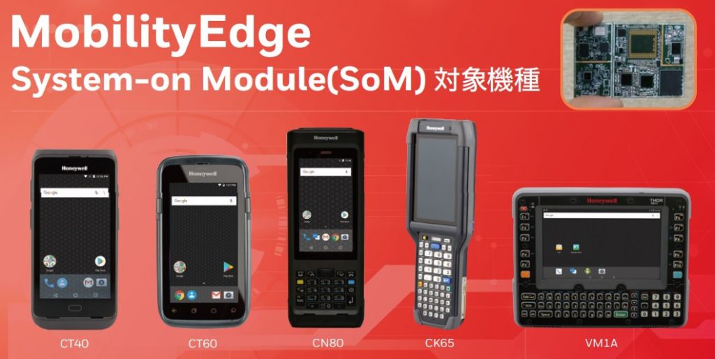 Mobility Edge System-on Module (SoM) 対象機種 1