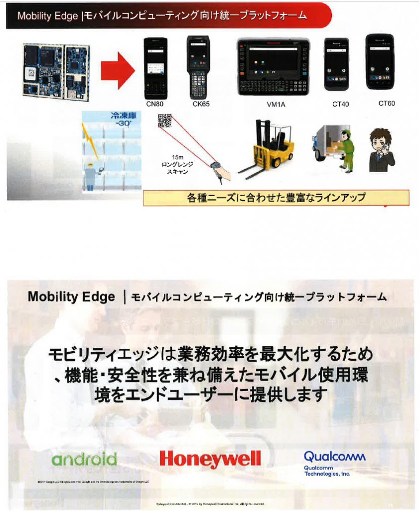 Mobility Edge モバイバルコンプ―ティング向け統一プラットフォーム