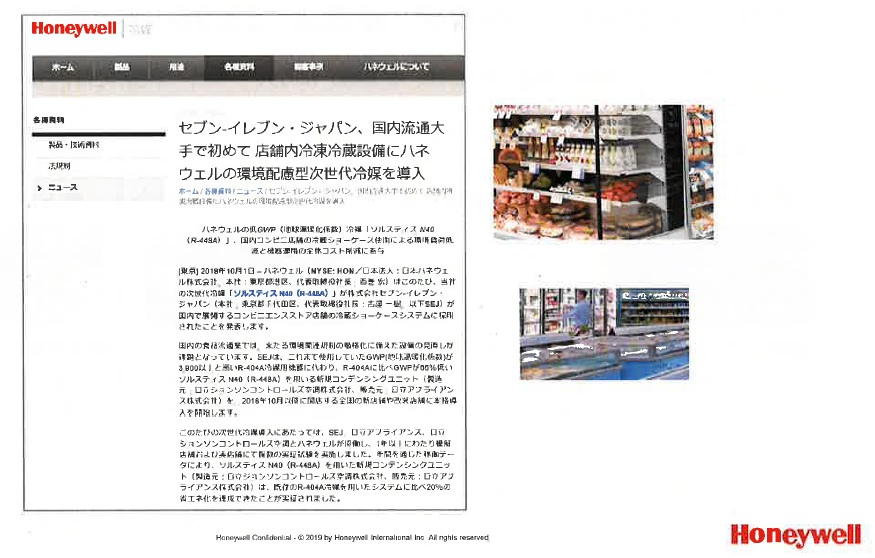 セブン‐イレブン、新型の商品陳列用冷蔵ケース導入を開始（日本経済新聞）