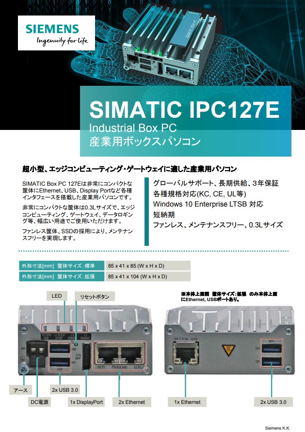 SIMATIC IPC127E
