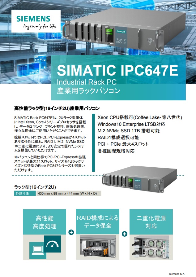 SIMATIC IPC647E
