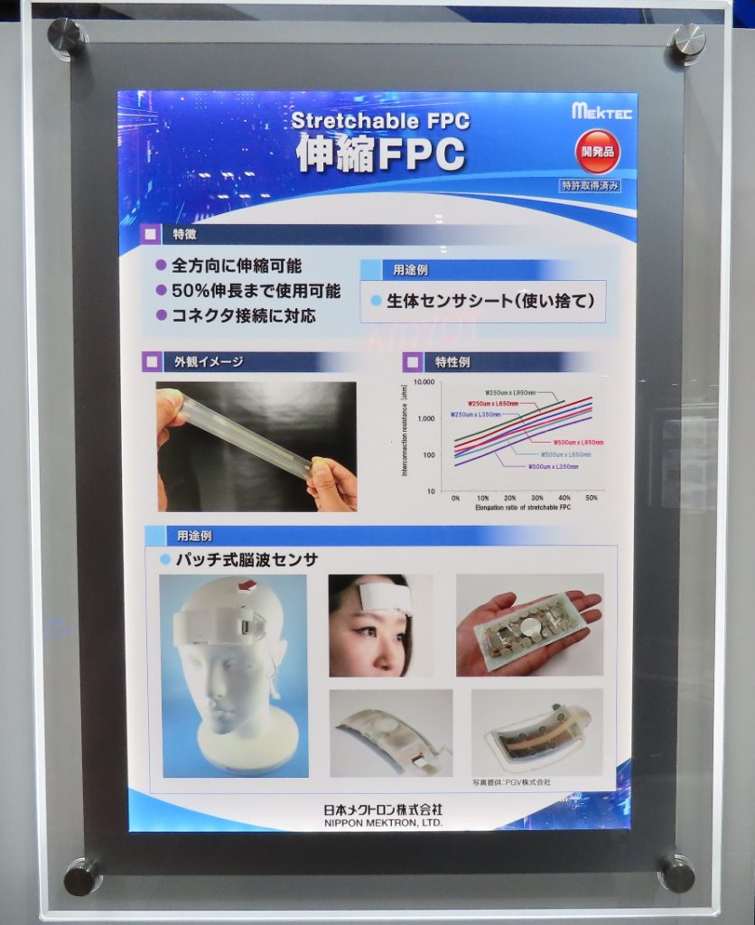 伸縮FPC Stretchable FPC