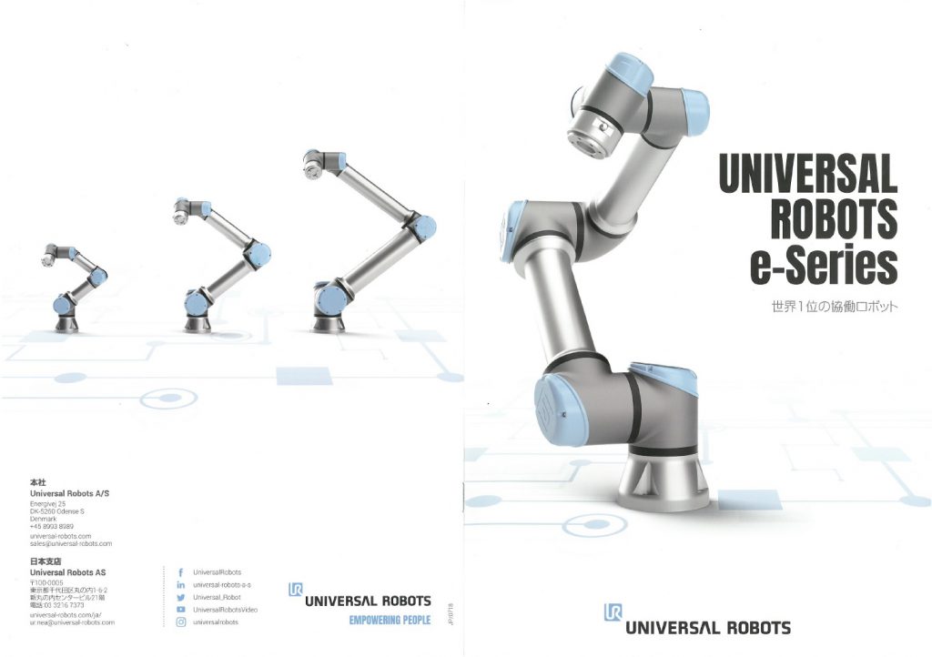 UNIVERSAL ROBOTS E-Series 世界1位の協働ロボット 2