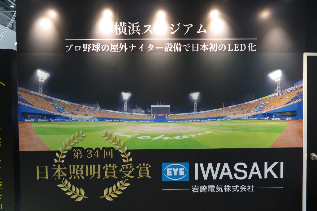 第34回日本照明賞を受賞した「横浜スタジアムLED照明設備」