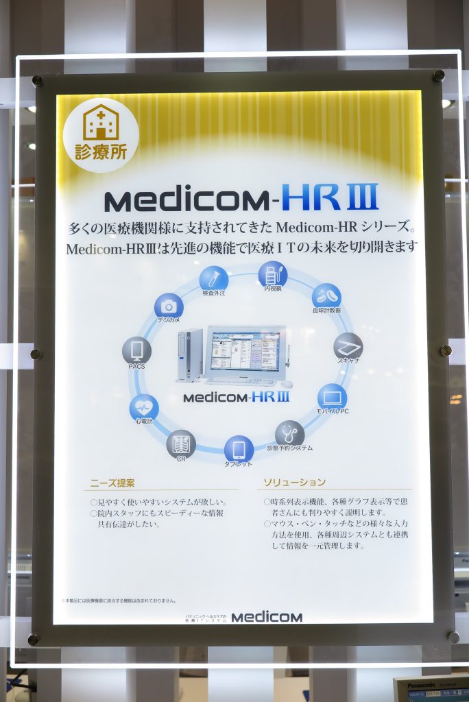 medicom-HRⅢ