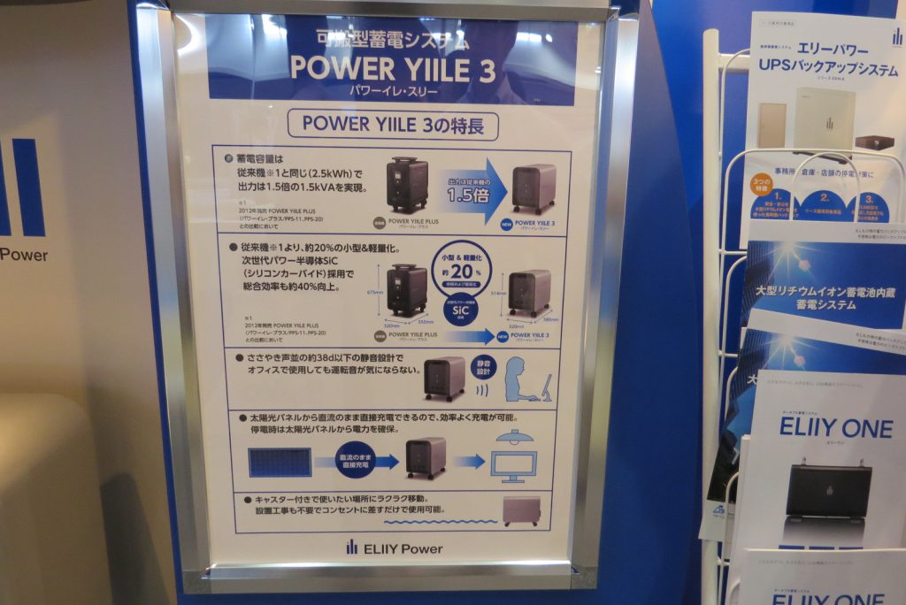 可搬型蓄電システムPOWER YILLE3の特長