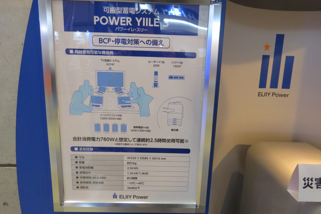 可搬型蓄電システムPOWER YILLE3のBCP・停電対策への備え