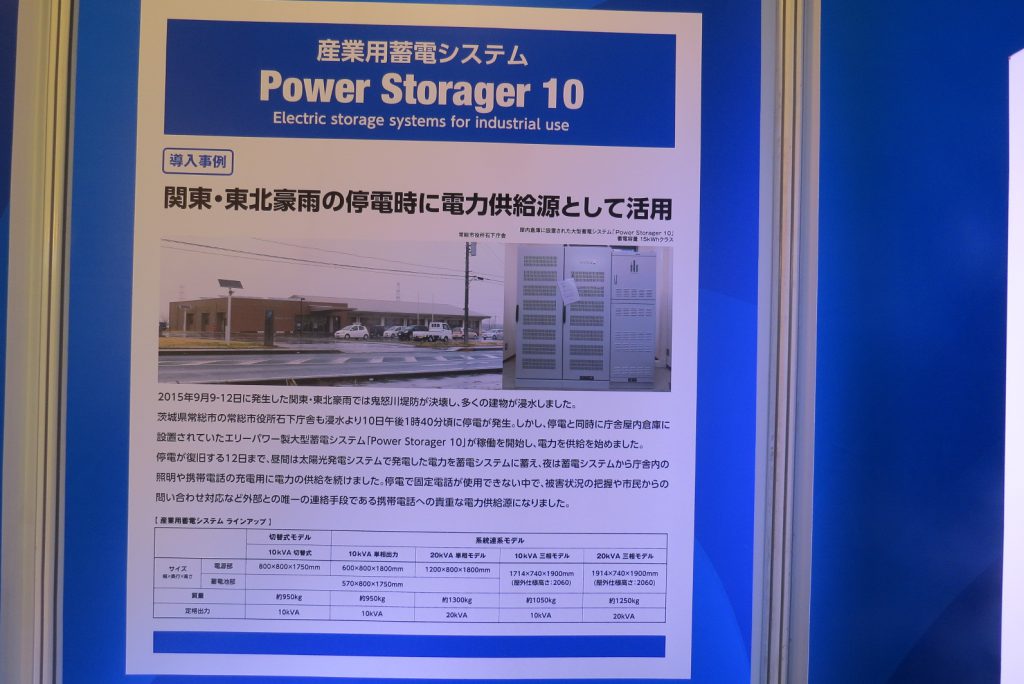 “産業用蓄電システム・POWER Storager 10”
