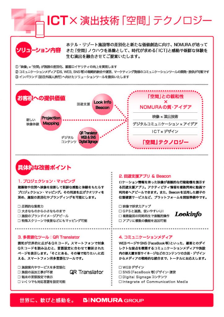 付加価値㈭ ICT