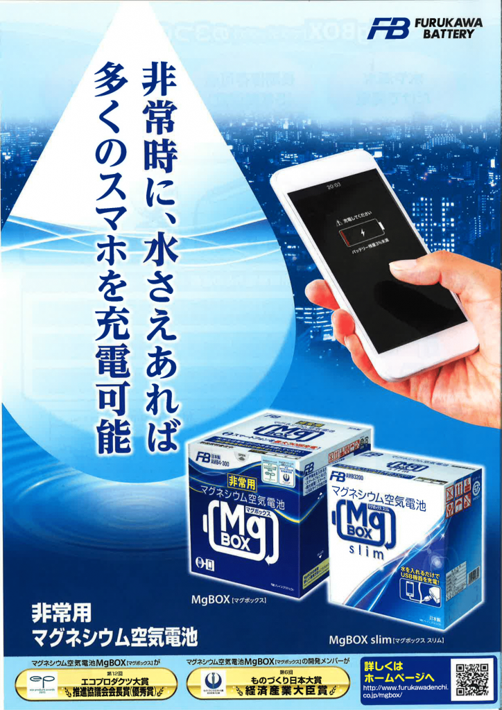 マグネシウム空気電池_MgBOX-1