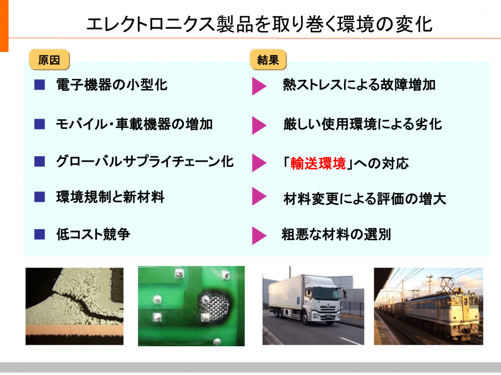 （講演１用写真）輸送環境試験の基礎-1