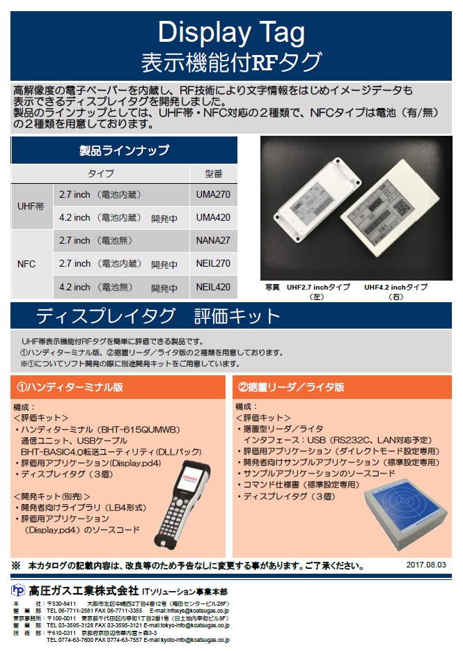 Display Tag 表示機能付RFタグ