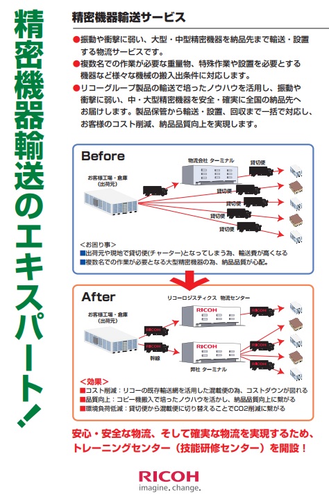 4精密機器輸送サービス