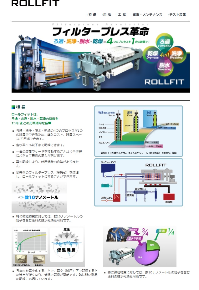 フィルタープレス革命1