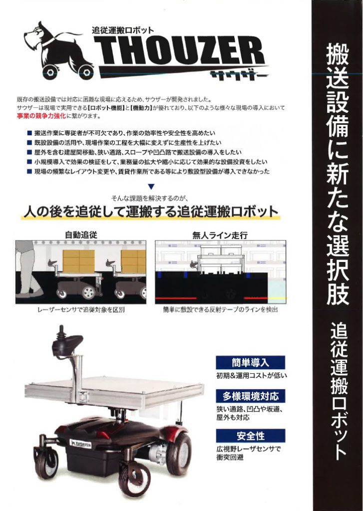 追従運搬ロボット