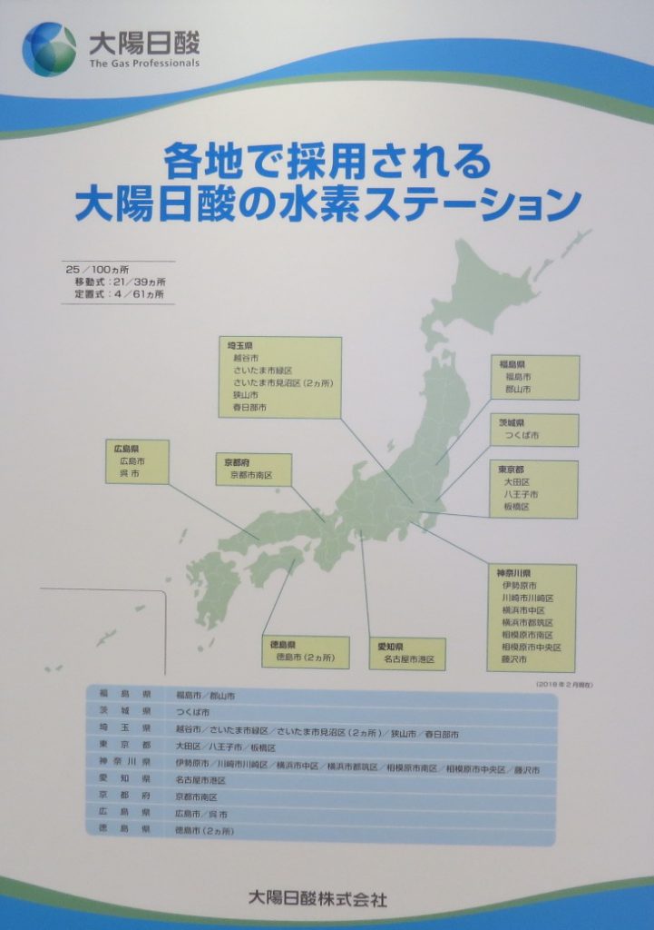 各地で採用される大陽日酸の水素ステーション