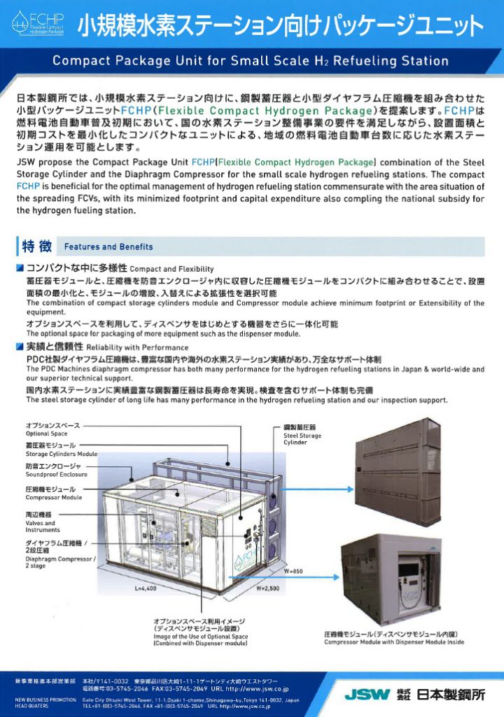 小規模水素ステーション向けパケージユニット