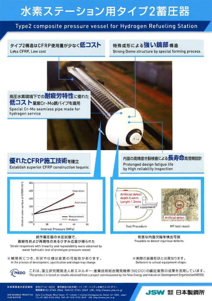 水素ステーション用タイプ2蓄圧器