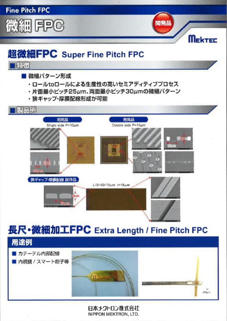 超微細FPC