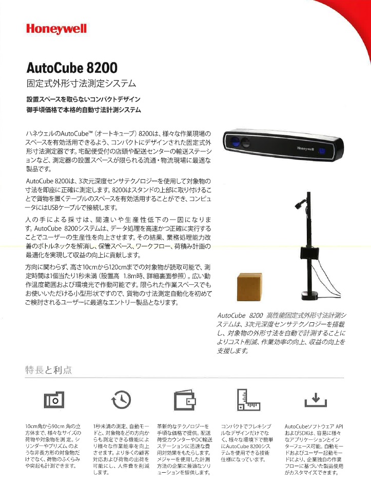 AutoCube 8200 固定式外形寸法測定システム