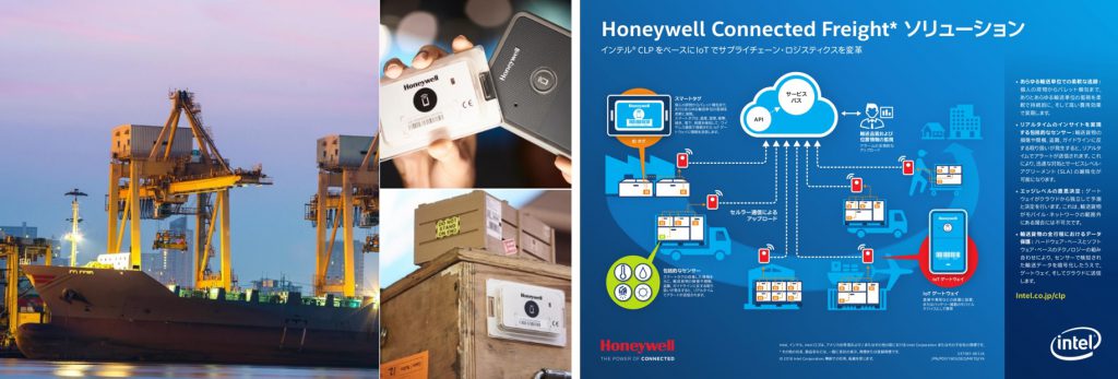 Honeywell Connected Freight ソリューション。インテルRCLPをベースにIoTでサプライチェーン・ロジスティクスを変革！intel