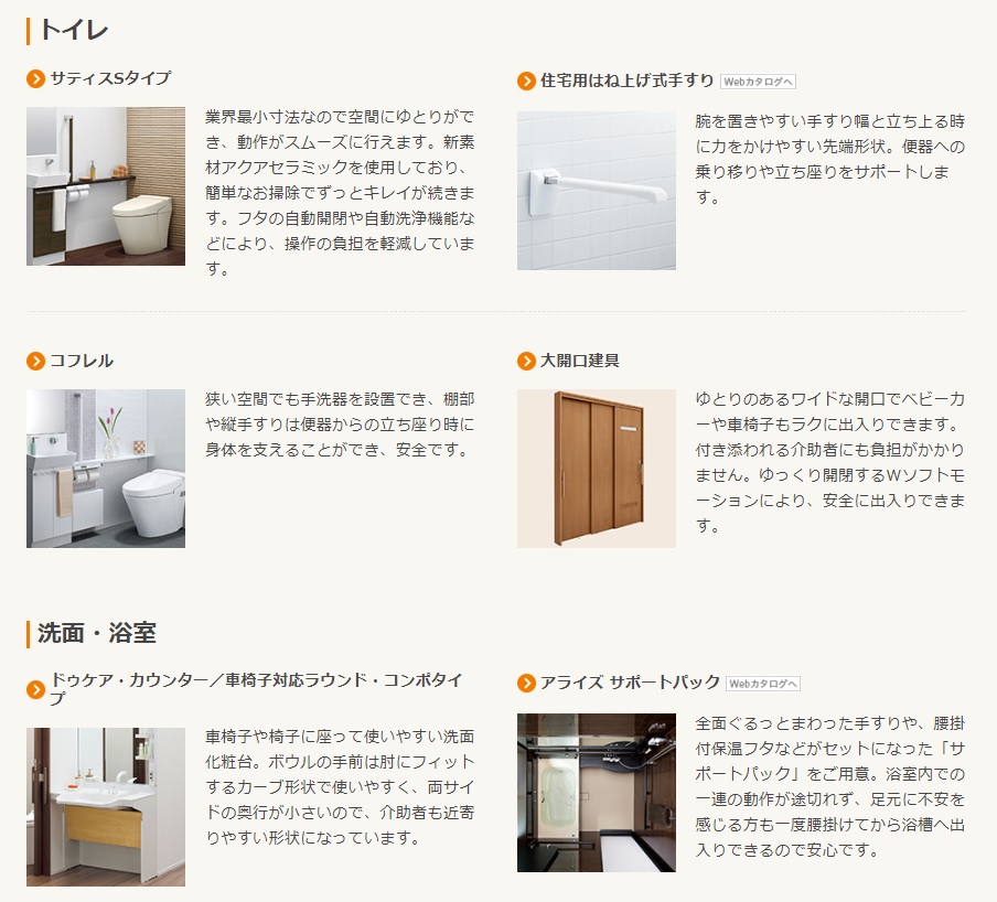 Lixilの ｌｉｘｉｌ ｕｄアイデアで みんなが便利で快適な生活を実現 リクシルのudアイデアによる 住まいのiot 車椅子対応製品でみんなの理想の便利で快適な生活のご提案を紹介します 展示会biz