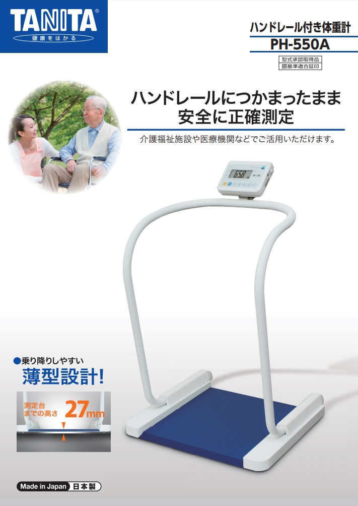 タニタの『健康をはかる』『BM-220（MC-780A連動）、PW-650A、PH-550A』のご提案を紹介します。 | 展示会Biz