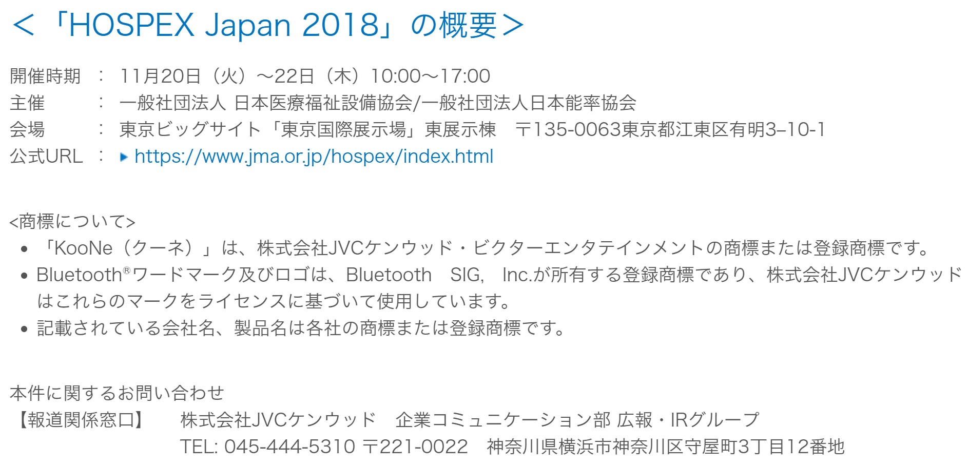 HOSPEX Japan 2018 no