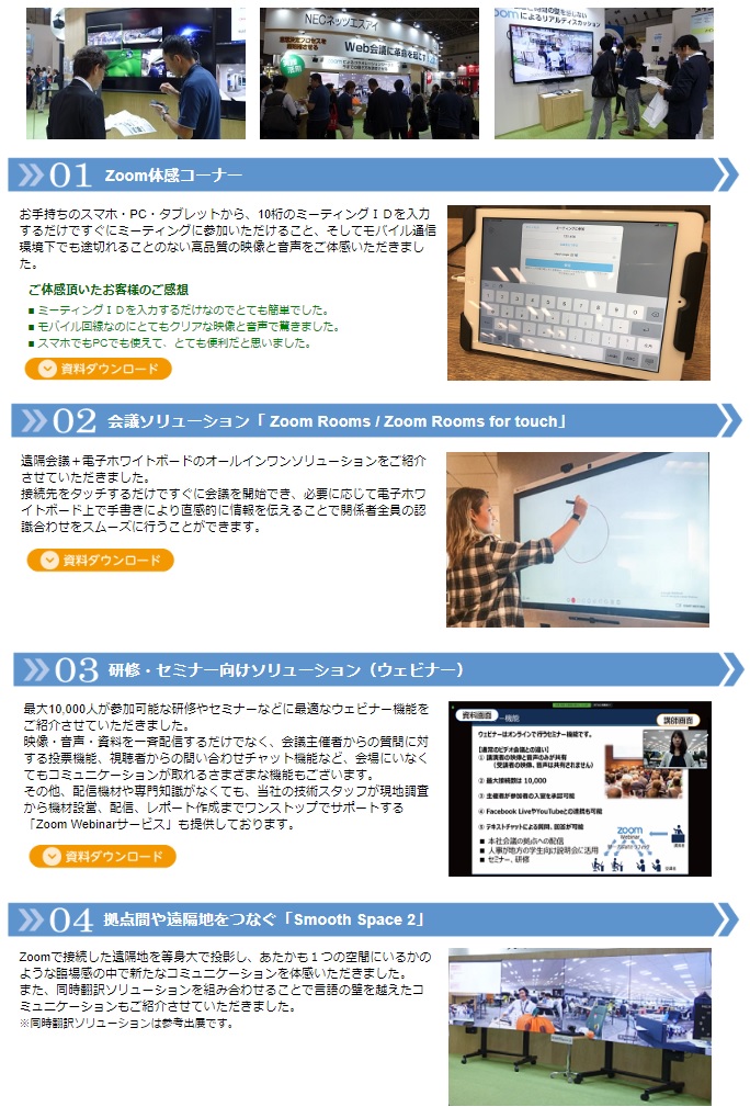 展示会会場の様子