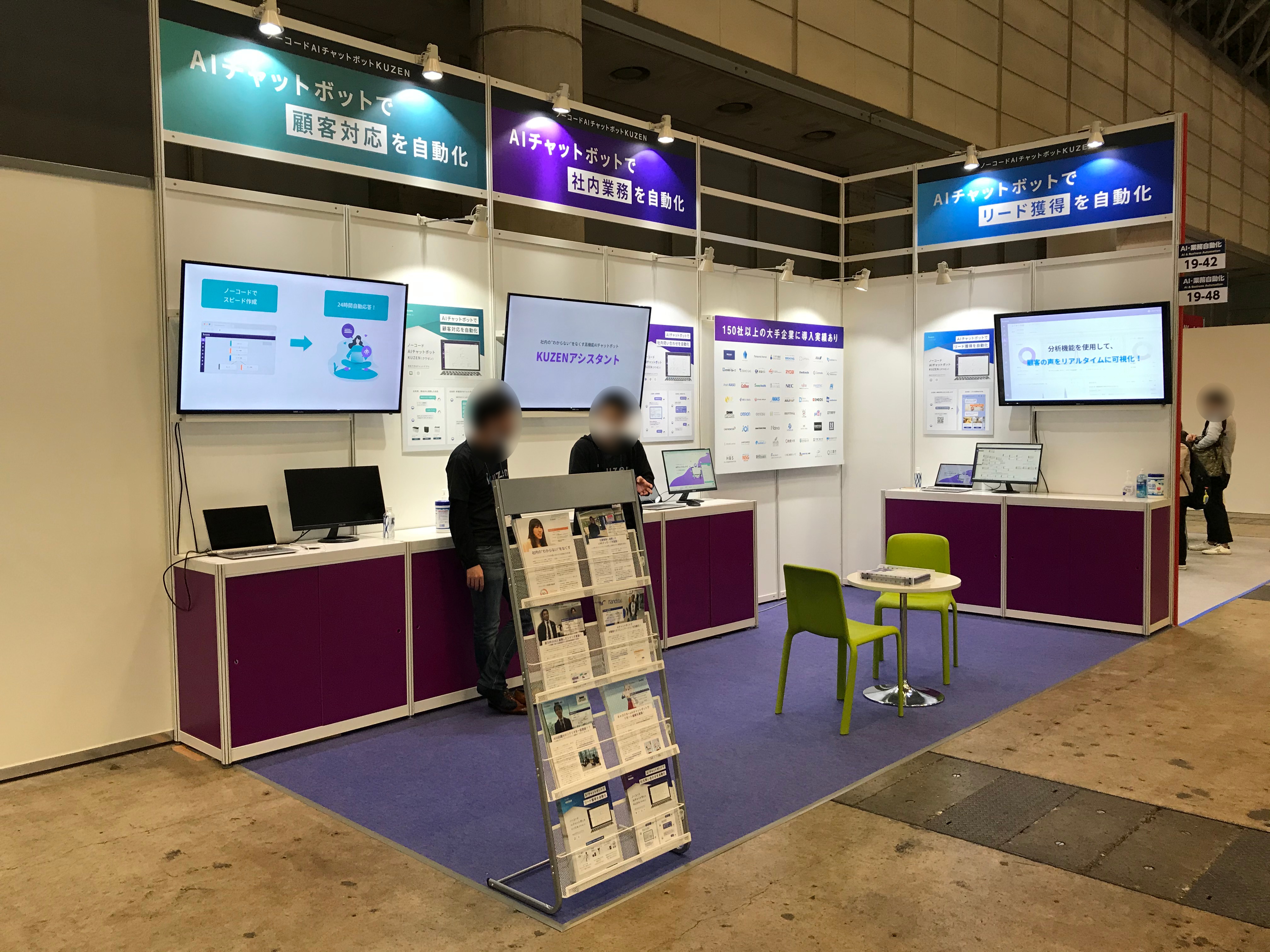 株式会社コンシェルジュ 19-42 – 展示会Biz