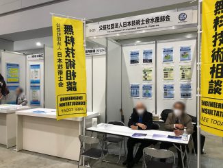 公益社団法人日本技術士会水産部会 X-01