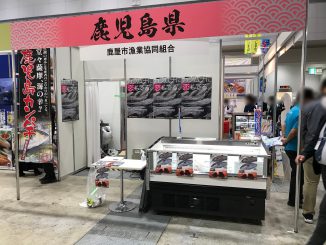 鹿屋市漁業協同組合 F7e