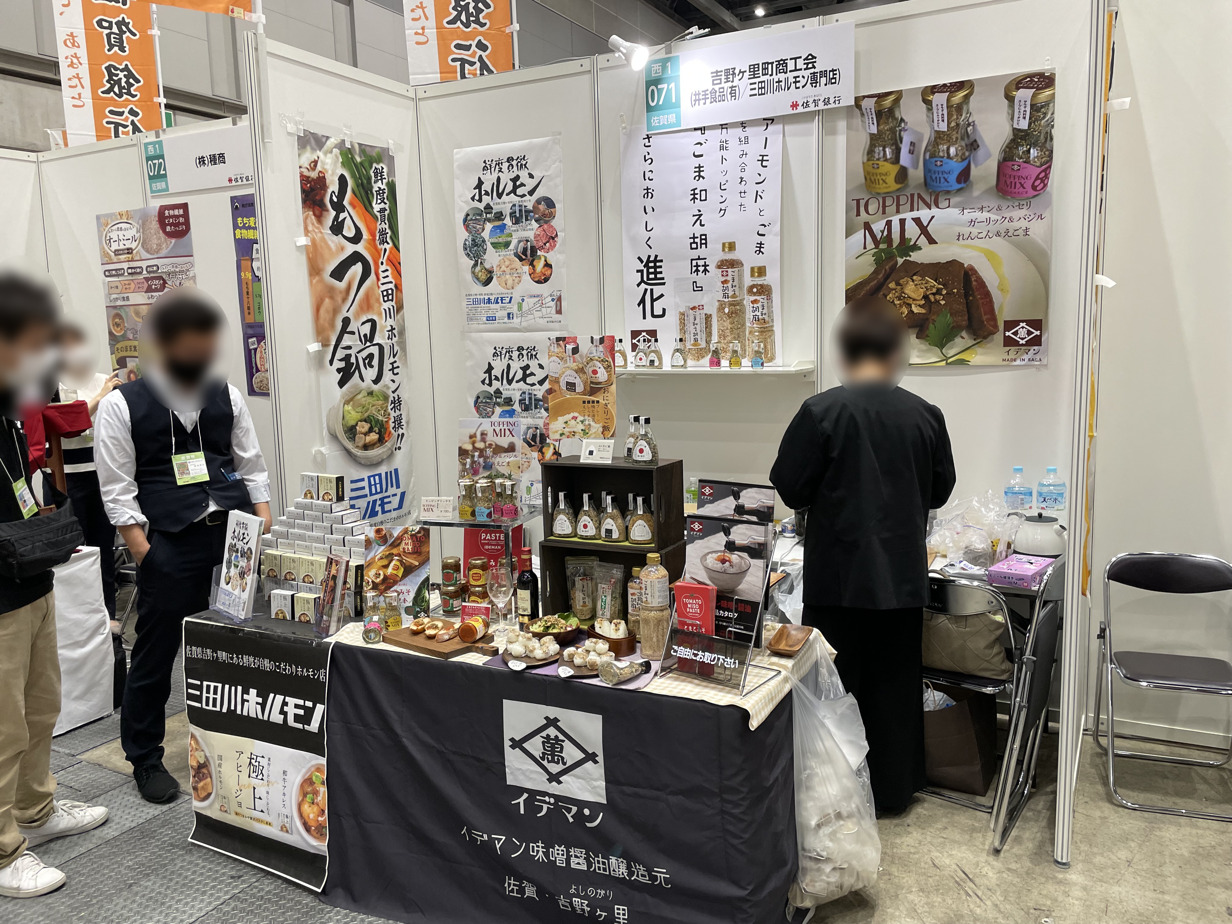 井出食品有限会社 071 – 展示会Biz