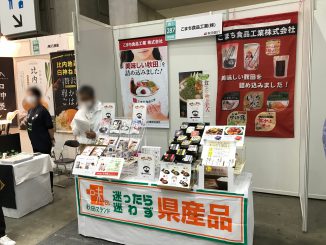 こまち食品工業株式会社 287