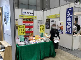 株式会社NJS日本住宅新聞社 W1S-17