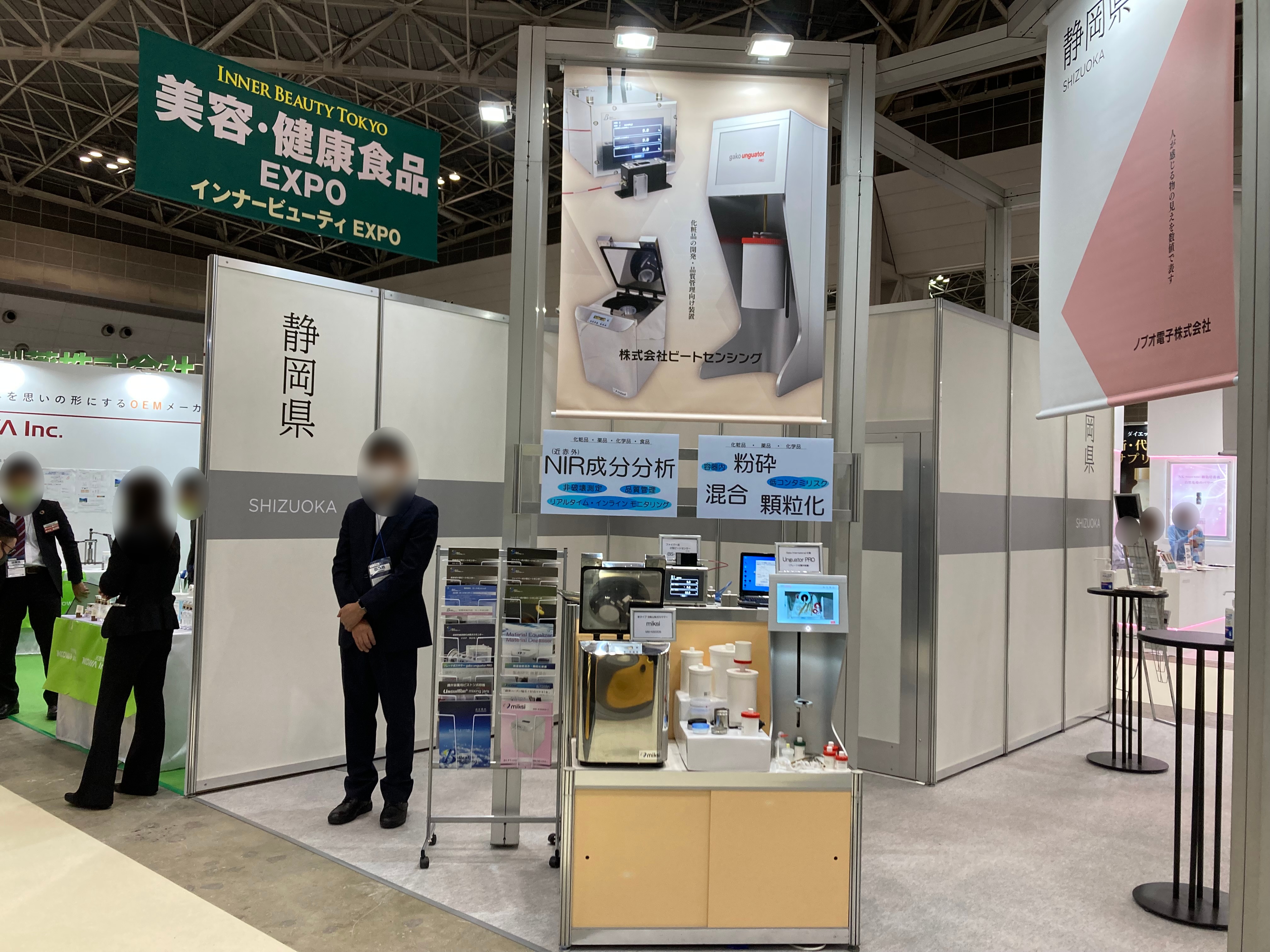 株式会社ビートセンシング 15-6 – 展示会Biz