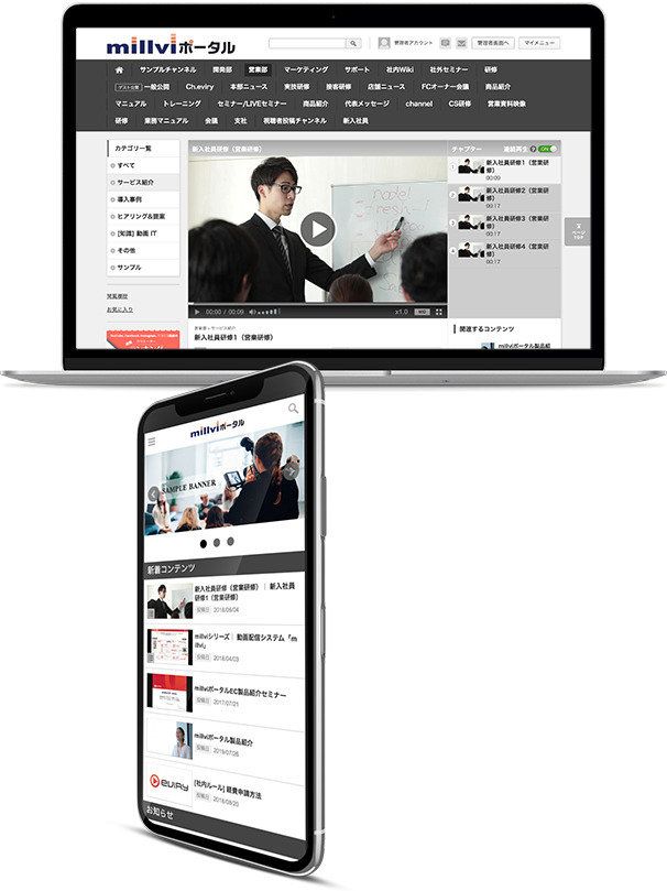 millviポータル_マルチデバイス