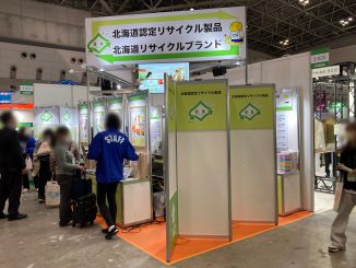 北海道認定リサイクル製品／北海道リサイクルブランド 2-025