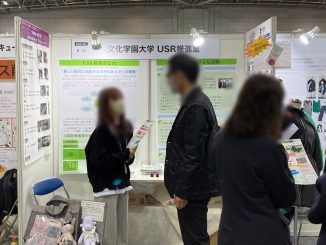 文化学園大学 USR推進室 E-12