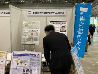 東京都市大学 環境学部 伊坪LCA研究室 E-47