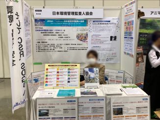 特定非営利活動法人日本環境管理監査人協会 N-04